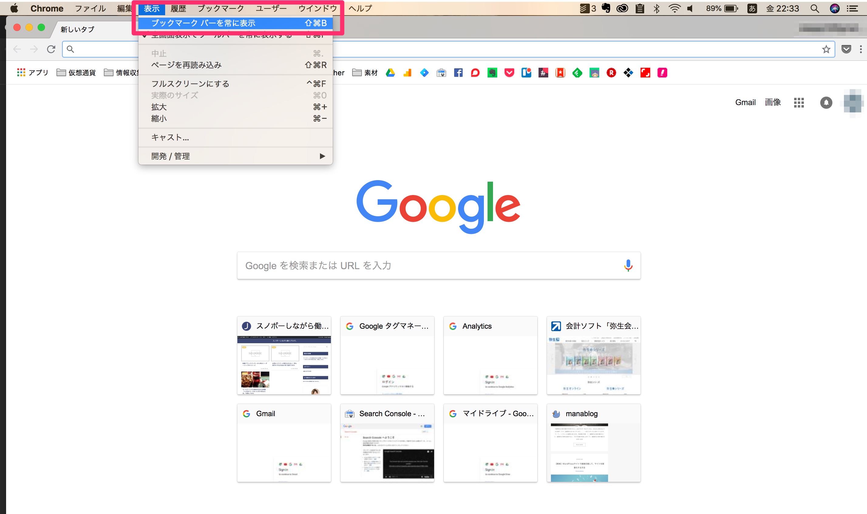 Google Chromeでお気に入りバーが表示されない 常に表示にする方法を3秒で設定 Hayahiro Blog