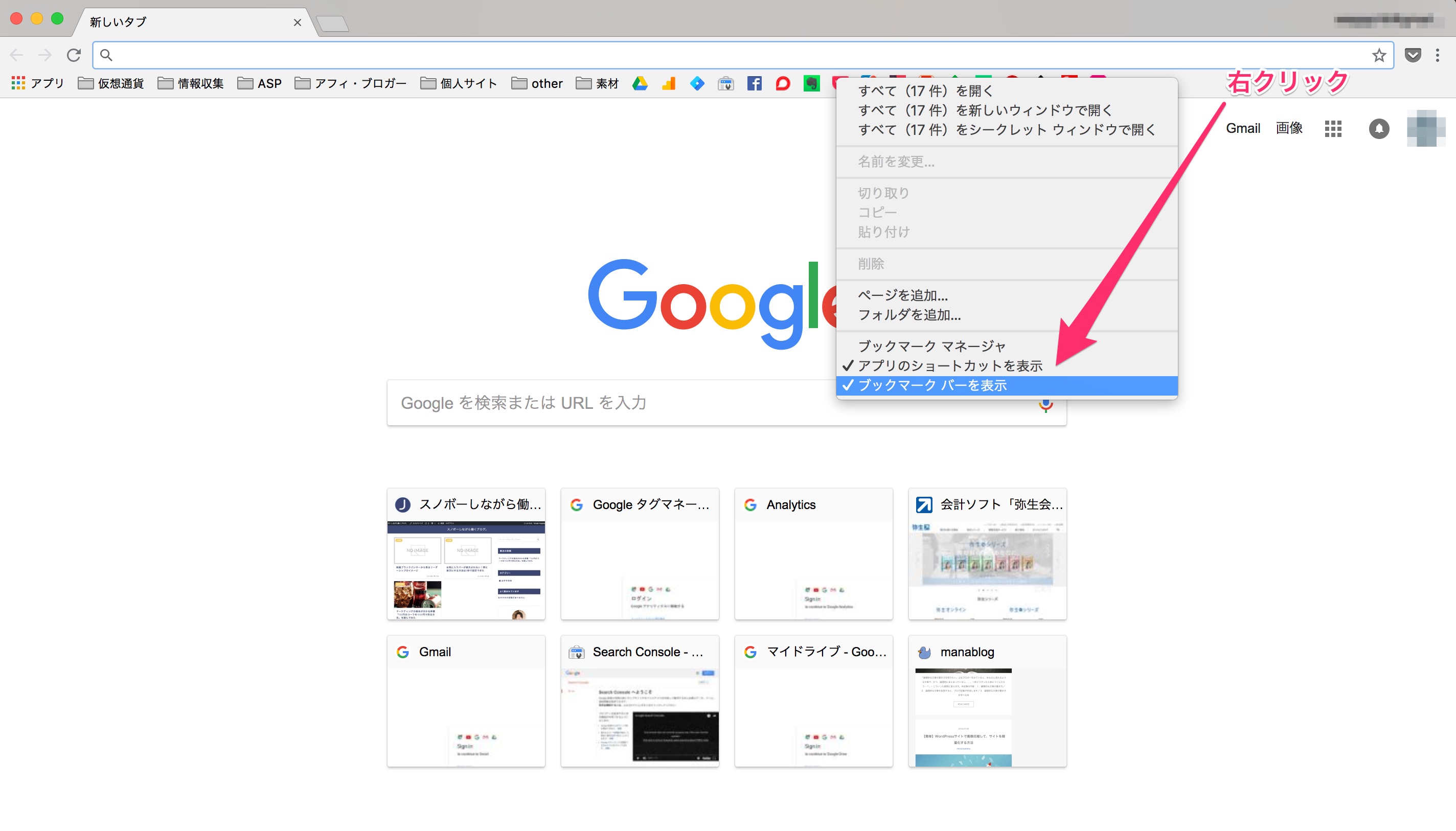 Google Chromeでお気に入りバーが表示されない 常に表示にする方法を3秒で設定 Hayahiro Blog